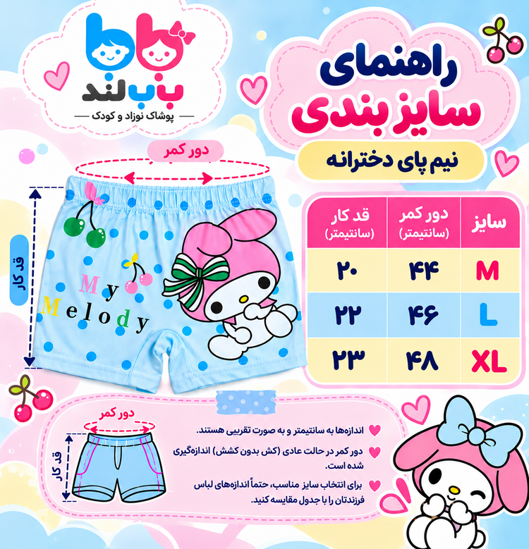 شورت نیم پای دخترانه مدل ملودی