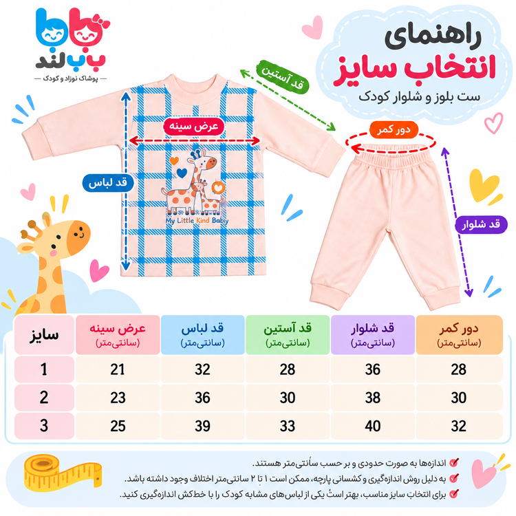 ست بلوز و شلوار نوزادی طرح زرافه